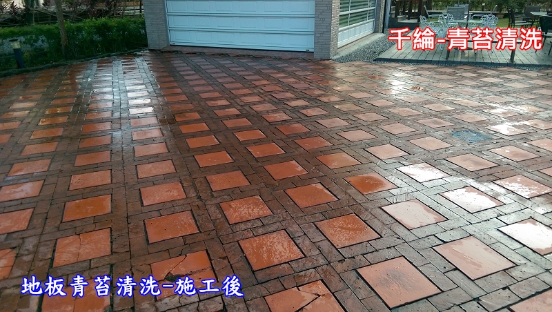千綸-民宿中庭地板青苔清洗